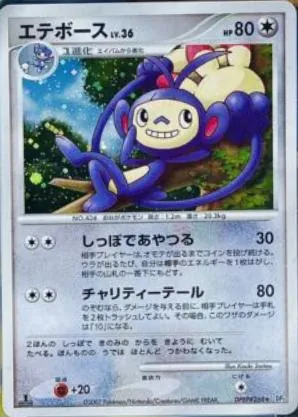 Japanese Secret of the Lakes [1st-Edition] Ambipom [1st-Edition] Pokémon card